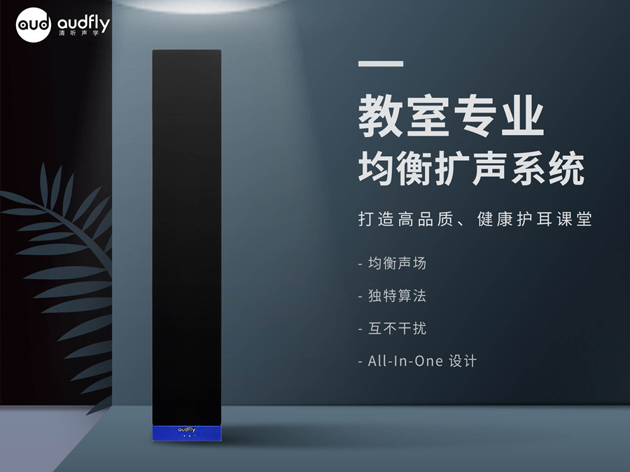 教学壁挂音箱均匀扩声对学生有什么好处？