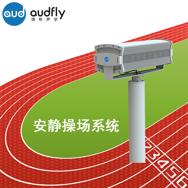 安静操场系统.png