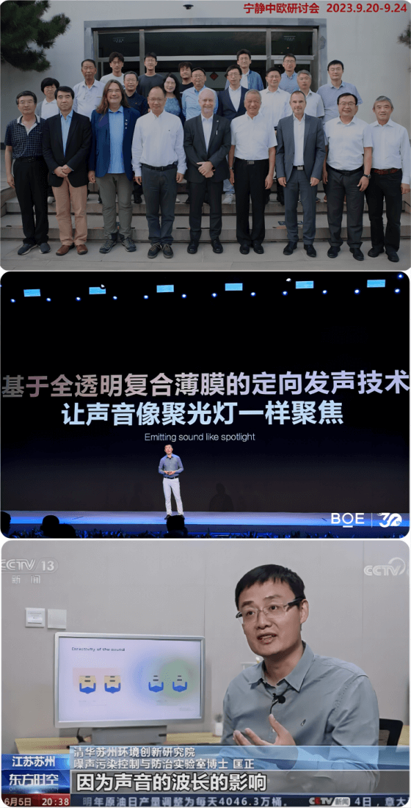 清听声学