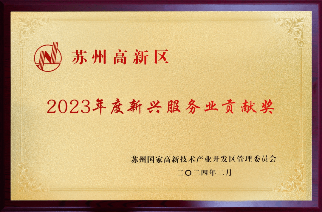 定向音响生产厂家清听声学荣获2023年度新兴服务业贡献奖