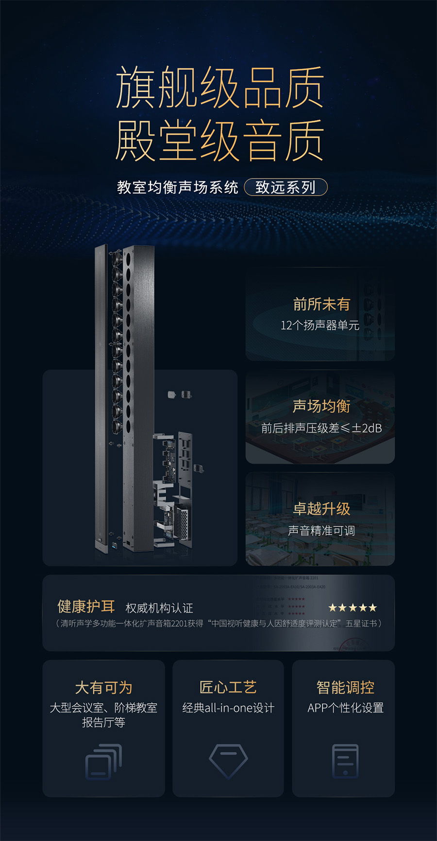清听声学教室均衡声场系统(教学扩音器)致远系列