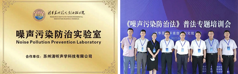 清听声学引领噪声防治新生态