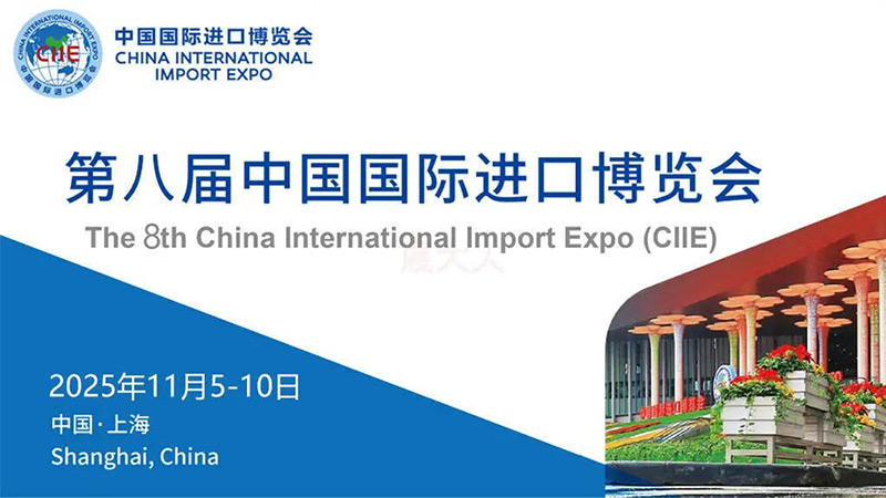 第八届中国国际进口博览会在上海隆重启幕