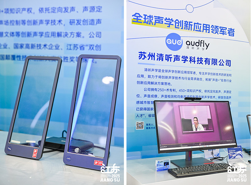 清听声学聚音屏技术