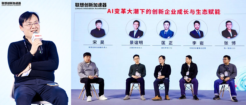 清听声学CTO匡正博士出席联想生态圆桌论坛