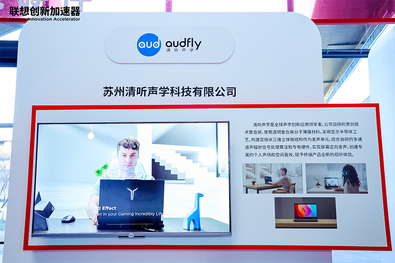 清听声学聚音屏技术在AI PC上的创新应用展示