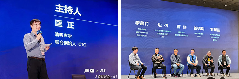 清听声学CTO匡正博士在GAS2026发表主题演讲