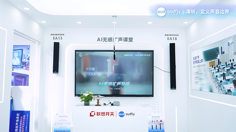 清听声学AI无感扩声系统