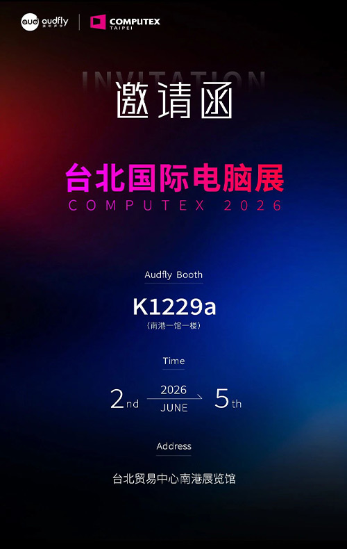 COMPUTEX 2026 即将开展,清听声学邀您莅临现场!