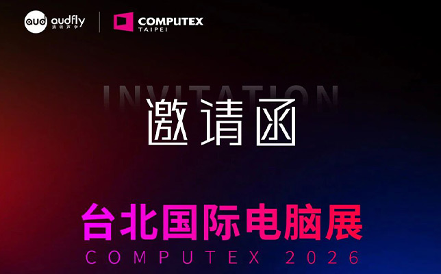 清听声学将亮相 COMPUTEX 2026，展示 AI 时代定向声学创新成果