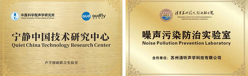 清听声学是定向声技术领域的头部企业