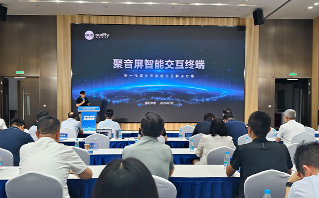 清听声学连续亮相AI产业盛会，聚音屏赋能AI终端声学交互升级