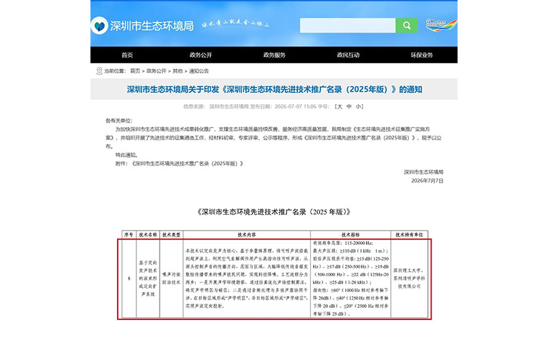 深圳市生态环境局正式发布《深圳市生态环境先进技术推广名录(2025 年版)》