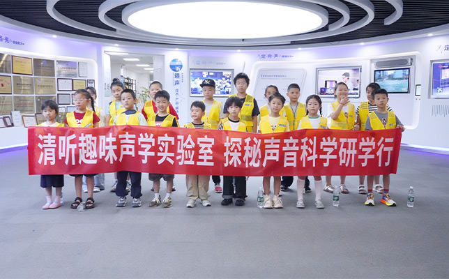 2026清听声学青少年AI声学研学营圆满收官！