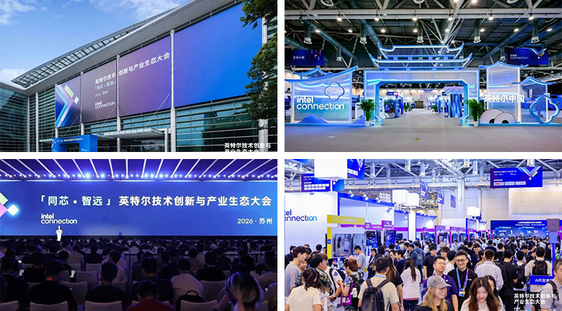 聚焦Intel Connection 2026
