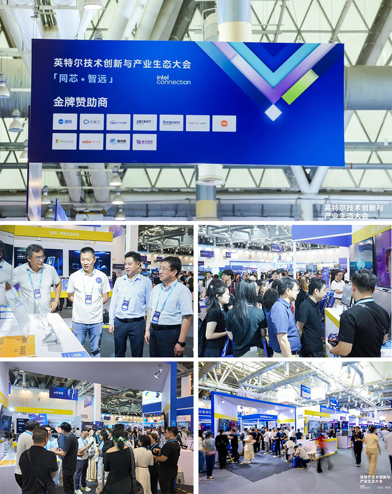 清听声学是2026英特尔技术创新与产业生态大会的金牌赞助商