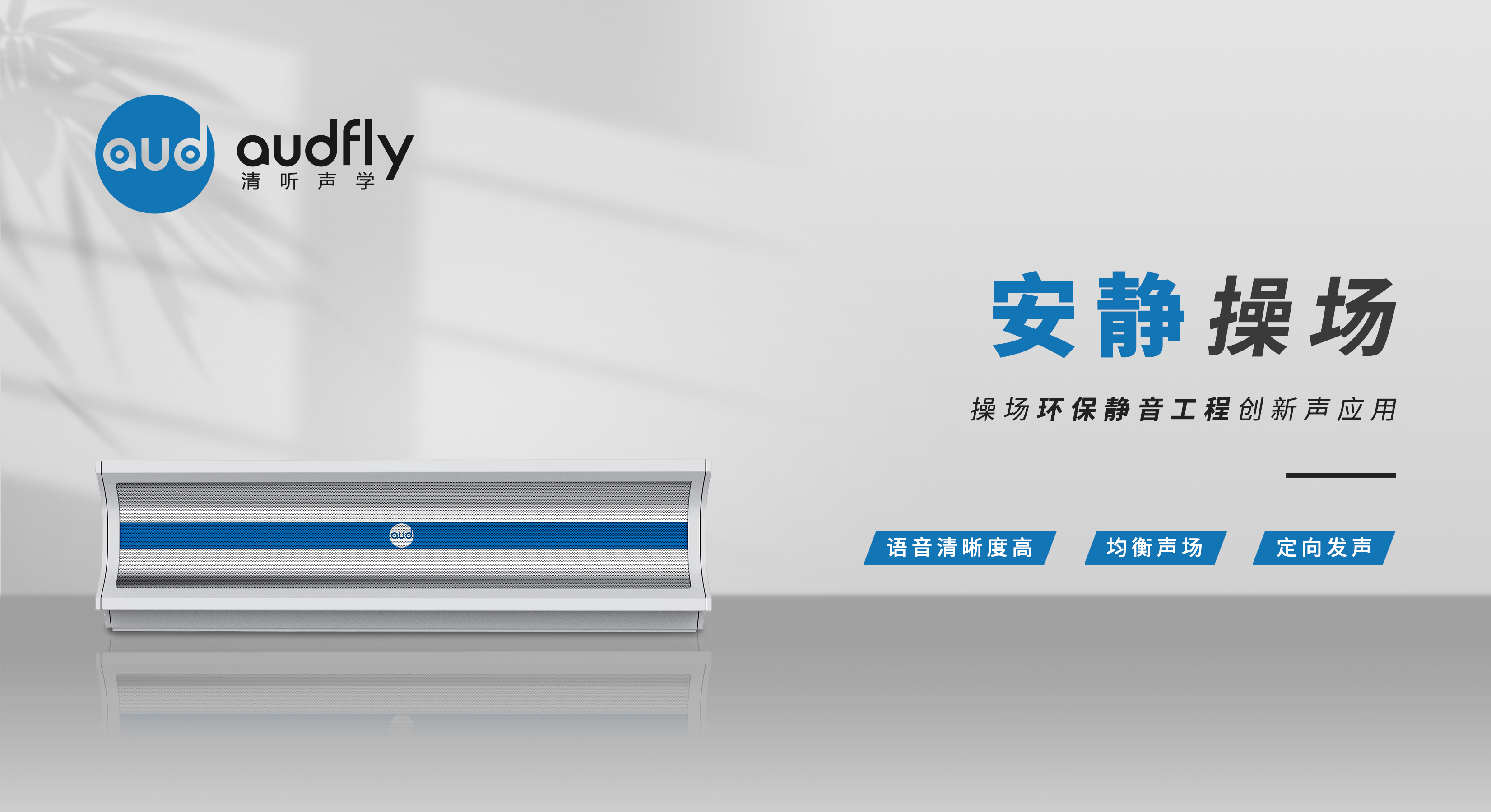 校园定向喇叭